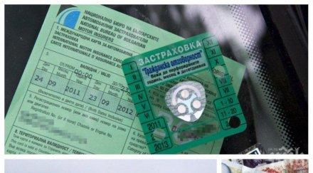 млн автомобили гражданска отговорност