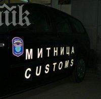 Митничари хванаха огромна пратка с дрехи-менте 