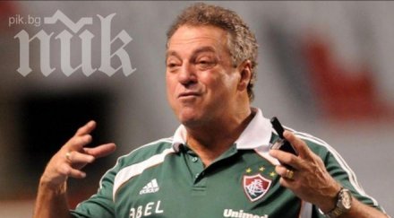 флуминензе изхвърли треньора