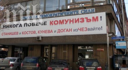 партията скат поиска офиса сдс раковски 134