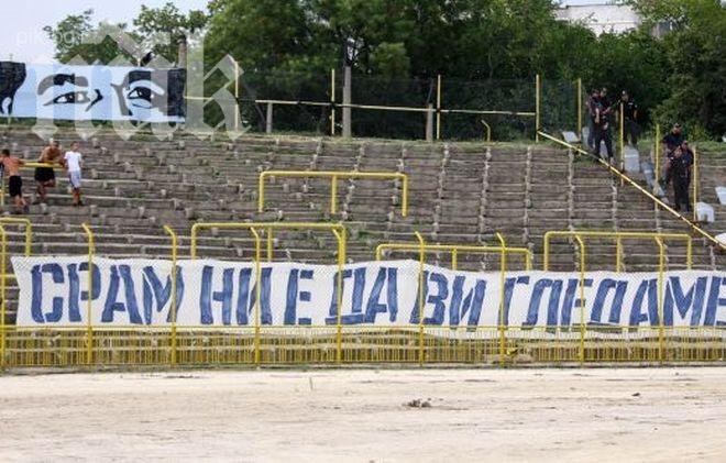 Феновете на Левски ще бойкотират и гостуването в Гоце Делчев