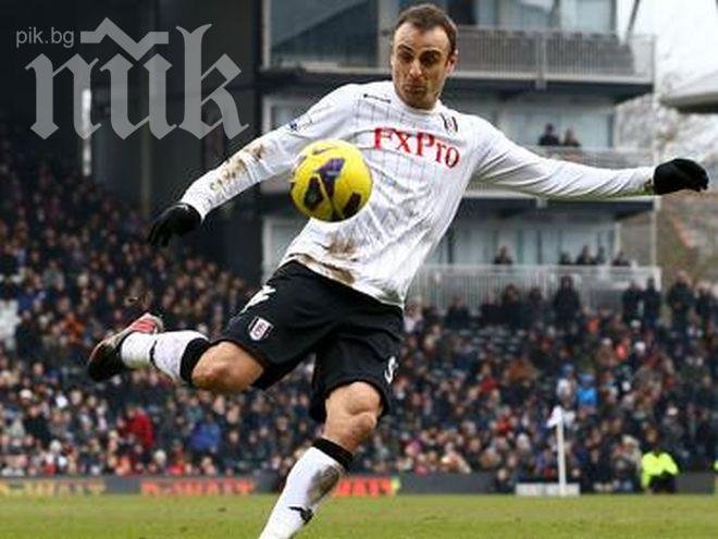 Фулъм: Трансферът на Димитър Бербатов е един от най-великите моменти в историята ни