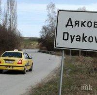 Авария остави без ток дупнишко село, което е без вода от ноември