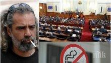 ПОРАЗЯВАЩАТА УСТА! Заклетият пушач Андрей Слабаков с тънка ирония към непушачите: Те са изключително крехки и много изморени хора, трябва да се пенсионират преди миньорите...