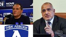 ПЪРВО В ПИК TV! Борисов избухна за хазарта: Болен левскар съм, но нищо няма да крия! Никой на никого не взима фирмата, но таксите трябва да се плащат (ОБНОВЕНА)
