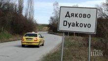 Авария остави без ток дупнишко село, което е без вода от ноември