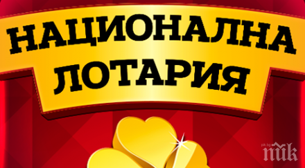 национална лотария официално изявление финансовата проверка