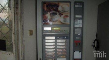 спипаха сериен крадец монети кафе машини