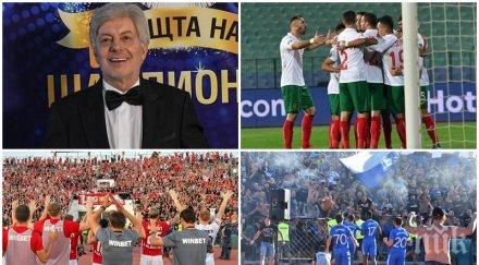 пик футболна еволюция българия родните грандове тръгнат пътя барса реал вальо михов разтърсващ коментар
