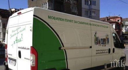 мобилен пункт събира опасни отпадъци искър