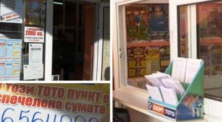 все известен новият тотомилионер