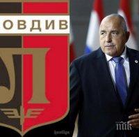 Феновете на Локомотив Пд искат среща с Борисов