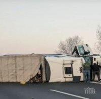 ОТ ПОСЛЕДНИТЕ МИНУТИ: Обърнат ТИР затапи магистрала 