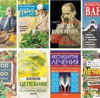 Тези книги на Ванга, Дънов, Димков лекуват...В книжарница 