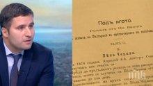 Глобяват "превода" на Вазов с 20 000 лева