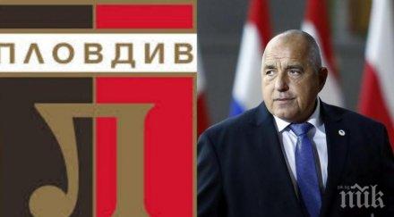 феновете локомотив искат среща борисов