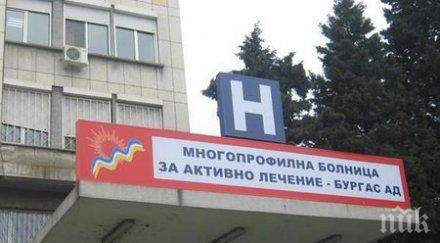бургас върна отделението хематология