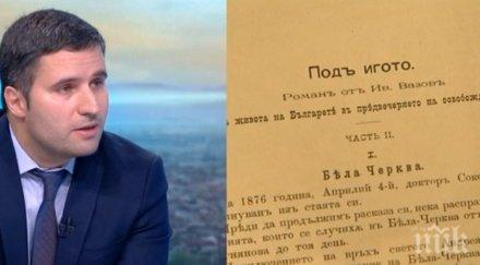 Глобяват "превода" на Вазов с 20 000 лева