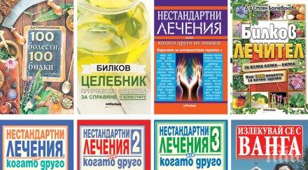 Тези книги на Ванга, Дънов, Димков лекуват...В книжарница "Милениум" са почти без пари