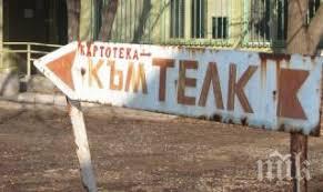 шок телк –пловдив кани мъртва жена освидетелства