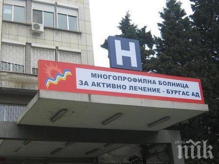 Бургас си върна Отделението по хематология