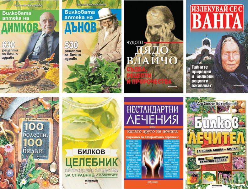 Тези книги на Ванга, Дънов, Димков лекуват...В книжарница Милениум са почти без пари