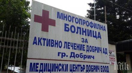 набират средства медицинска апаратура дарителска акция добрич