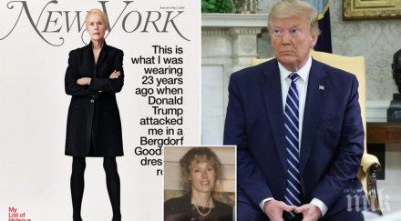 скандал изнасилена журналистка иска днк проба тръмп