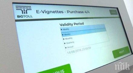 апи важни предупреждения плащането винетки банков път