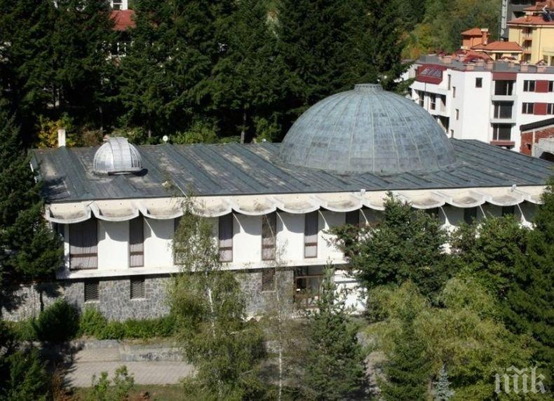 Обновяват Планетариума в Смолян с 4 млн. лв.