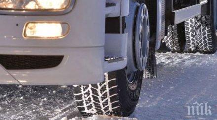 проверяват камиони зимно оборудване