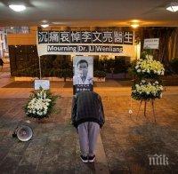 Призиви за реформи в Китай след смъртта на лекаря, пръв съобщил за коронавируса