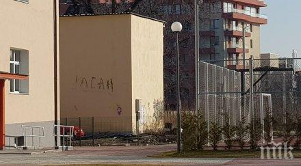 скандално проектирали спортна зала пловдивско училище трафопост средата