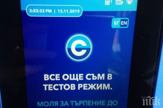 В СОФИЯ: Махат апаратите за билети в градския транспорт