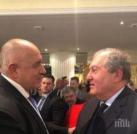 Премиерът Борисов се срещна с президента на Армения