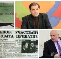 САМО В ПИК: Борислав Цеков: Браво на Гешев! Няма как да се води реална антикорупционна политика, без да се обърне поглед към приватизацията