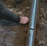 ОПАСНО: Разхлабени болтове по жп линията Перник-Радомир