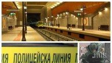 МЪЛНИЯ В ПИК: Извънредна ситуация на метростанция "Лъвов мост" (ВИДЕО/ОБНОВЕНА/СНИМКИ)