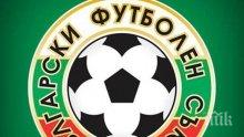 БФС с обръщение към клубовете