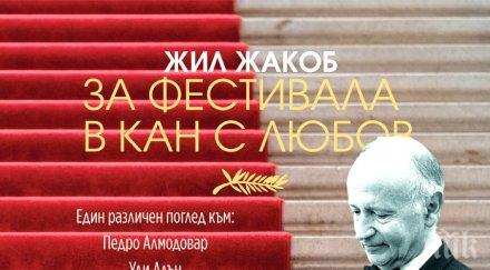 звезди оскарите блестят бестселъра фестивала кан любов лъсват тайните прочути актьори