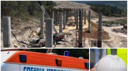 извънредно тежък инцидент хемус загинали работници