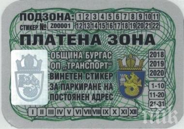 Стикерите за платено паркиране в Бургас стават електронни