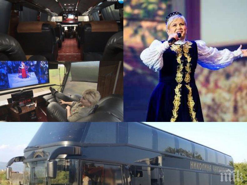БАРОВКА: Николина Чакардъкова с автобус за 1 милиона долара 