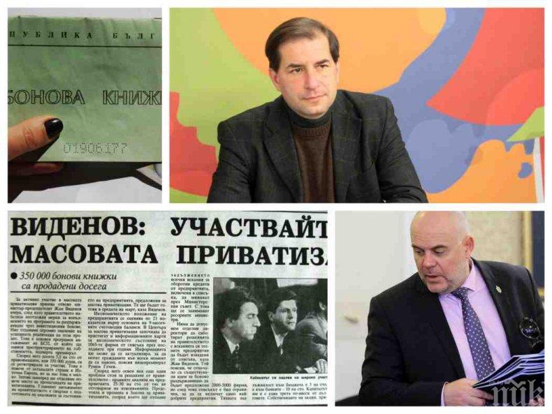 САМО В ПИК: Борислав Цеков: Браво на Гешев! Няма как да се води реална антикорупционна политика, без да се обърне поглед към приватизацията