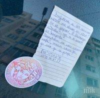 САМО В ПИК: Любовно послание втрещи 