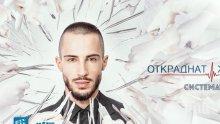 "Откраднат живот" тръгва по кината
