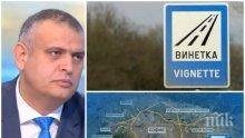 ГОРЕЩА ТЕМА! Шефът глашатай на АПИ: Няма глобени за без винетка около София, от Бистрица контрират: Наш човек вече има две глоби