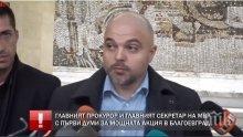 ПЪРВО В ПИК TV! Главният секретар на МВР с горещи подробности - колко са арестуваните при акцията в Благоевград (ОБНОВЕНА)