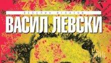 Сензационната книга „Васил Левски - факти и фикции” посочва кой е предателят на Апостола