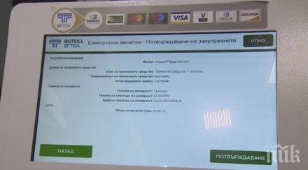 шофьорите без винетка получават електронен фиш камерите тол системата